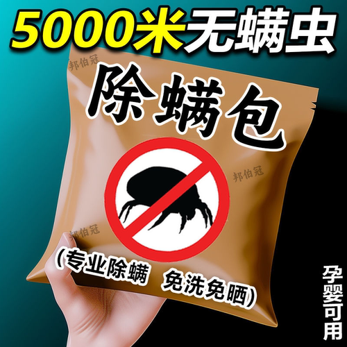 除螨包床用清香型被褥免洗免晒家用学生宿舍床上除螨虫祛螨神器