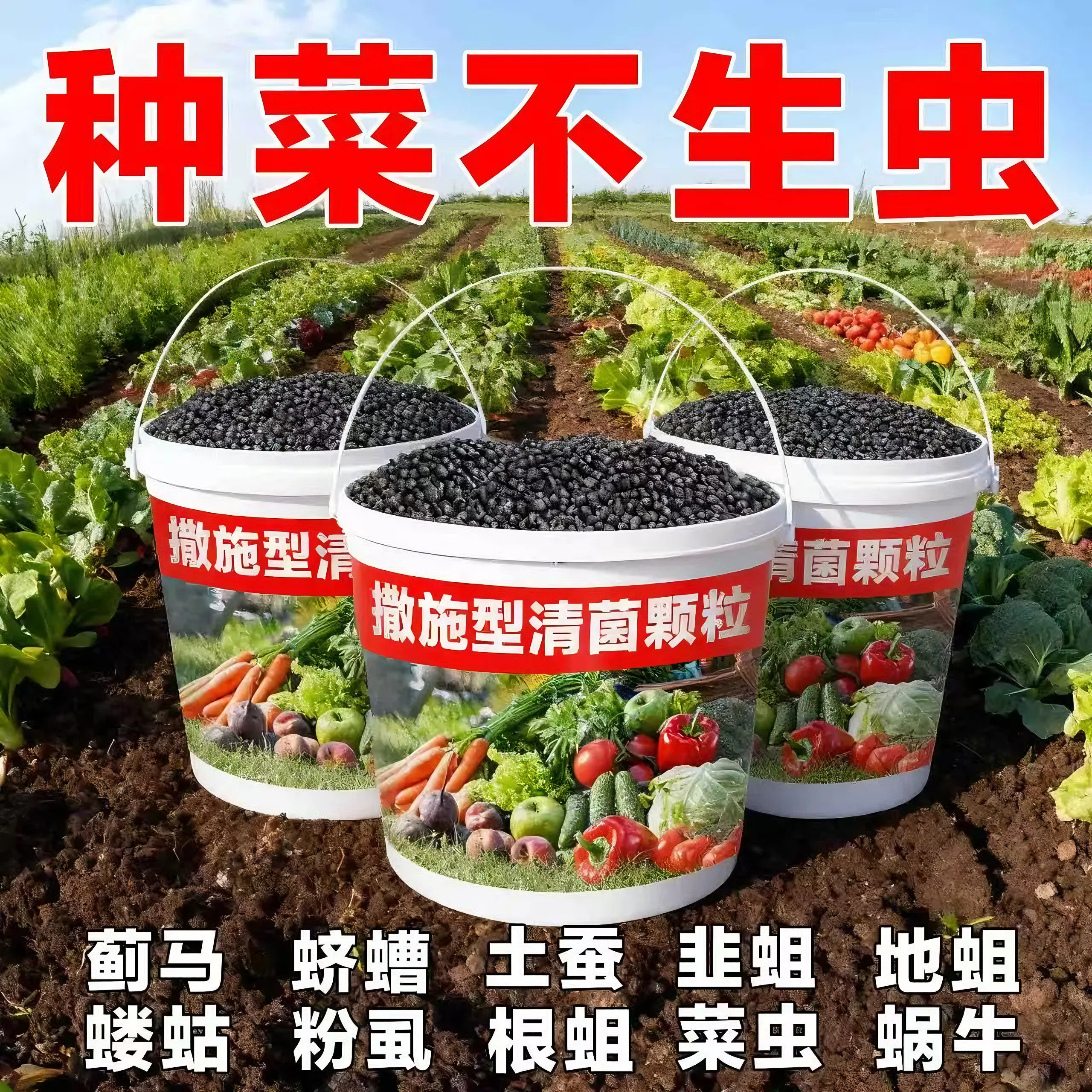 正品菜地除虫施撒型清病菌颗粒防虫害瓜果蔬菜大田通用型驱虫病害,鲜花速递/花卉仿真/绿植园艺,家庭园艺肥料,淘宝优惠券,粉丝福利购,淘宝优惠卷