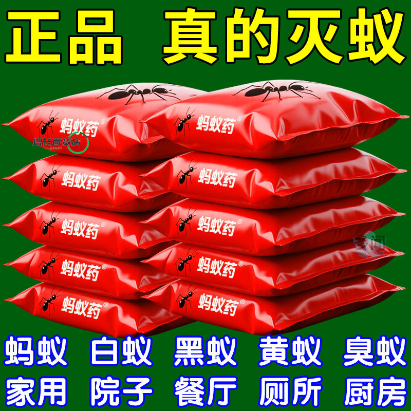 强效蚂蚁药一窝端全窝端
