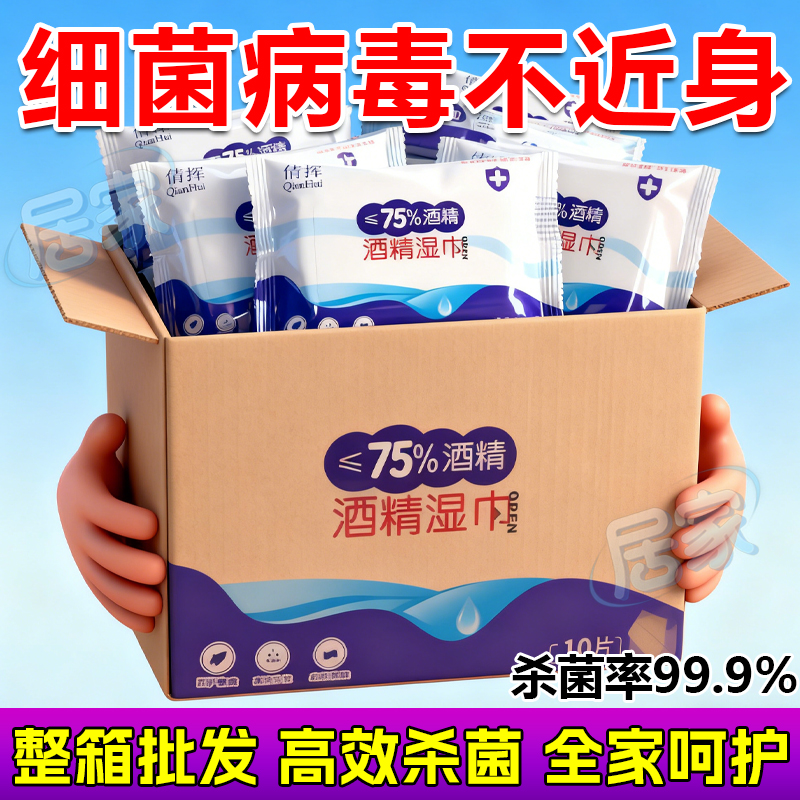 75度酒精消毒湿巾纸小包便携装儿童杀菌专用湿纸巾随身装10片装