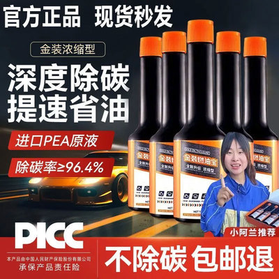 小阿兰推荐液体黄金燃油宝除积碳三元催化清洗剂汽油车燃油添加剂