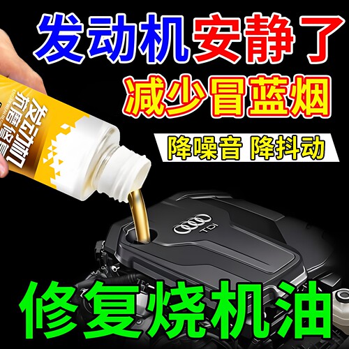 发动机机油抗磨降噪保护剂