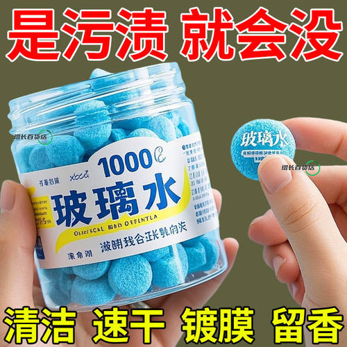 固体雨刮精汽车玻璃水浓缩