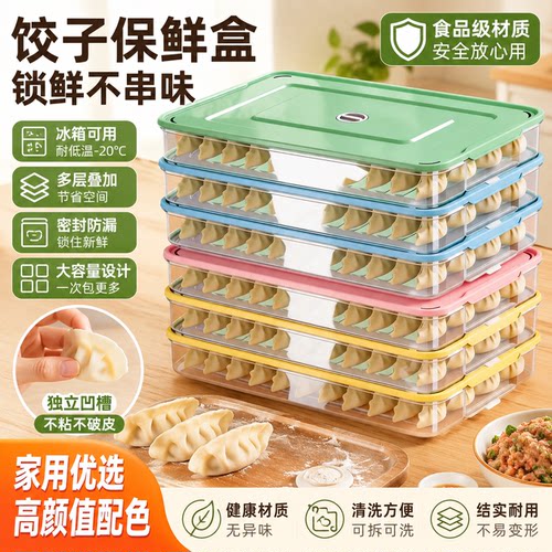 食品级多层大容量冰箱饺子盒