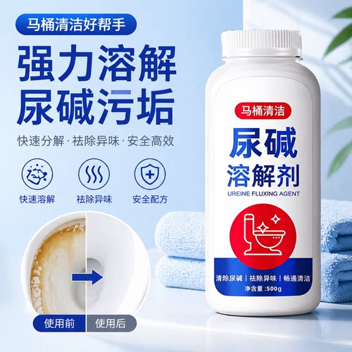 强力尿碱溶解洁厕灵除垢除臭