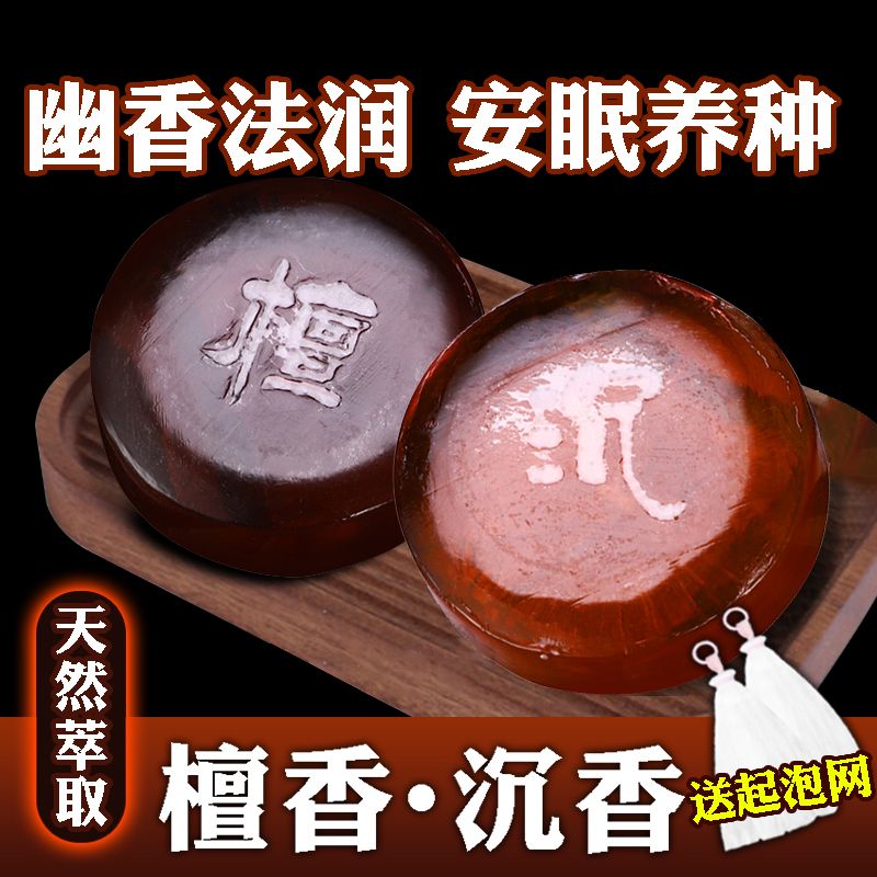 檀香皂沉香精油手工皂沉香香皂深层洁面嫩肤沐浴清洁精油皂,洗护清洁剂/卫生巾/纸/香薰,香薰精油皂,淘宝优惠券,粉丝福利购,淘宝优惠卷