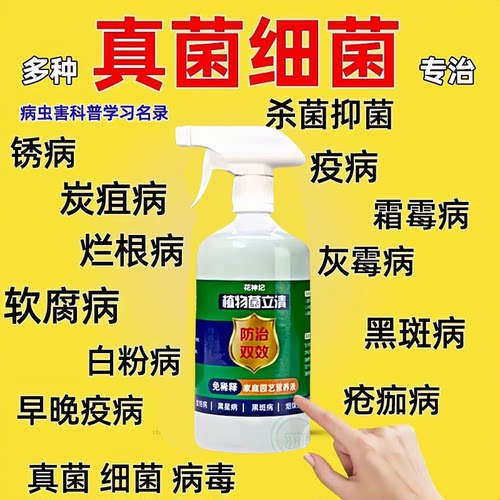 杀菌剂免稀释通用型家庭园艺肥料