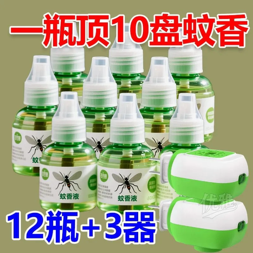电蚊香液婴儿孕妇无味驱蚊神器