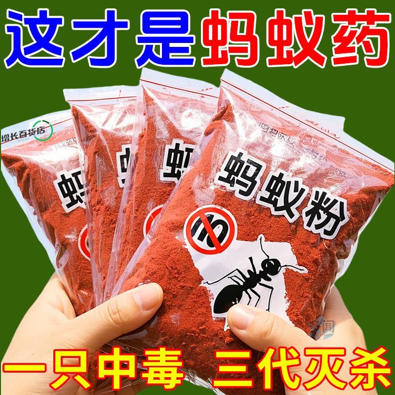 蚂蚁克星强效蚂蚁药全窝端