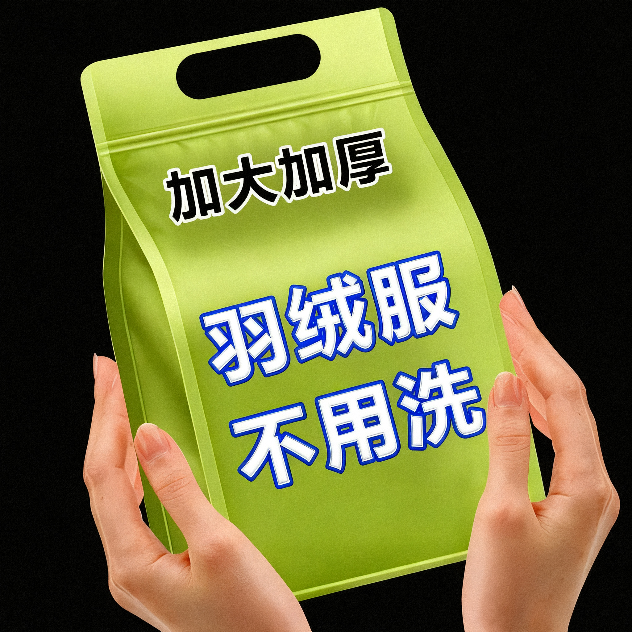 羽绒服专用清洁湿巾免水洗去渍油污衣服清洗剂衣物污渍去污湿巾