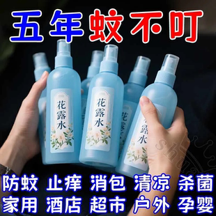 蚊不叮清凉喷雾成人家用蚊香液 花露水驱蚊止痒防蚊子持久留香夏季