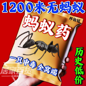 【杀不死包退】强效蚂蚁药粉家用厨房室内野外菜地强力灭蚁一窝端