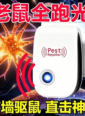 超声波灭鼠器夏季室内驱蚊神器