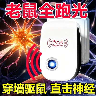 超声波灭鼠器夏季室内驱蚊神器