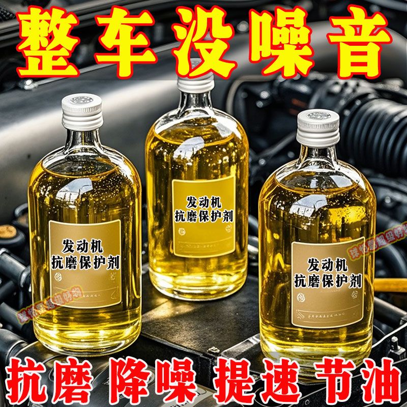 汽车发动机抗磨修复剂