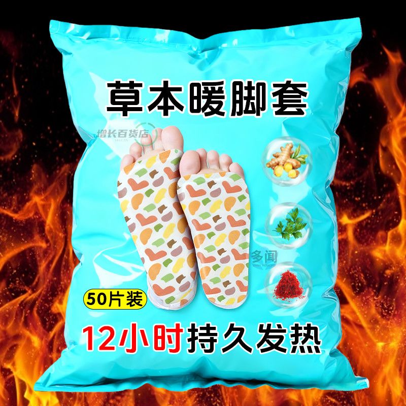 发热脚套发热鞋垫袜子穿戴式脚套冬季热敷暖脚神器暖足贴脚底暖敷