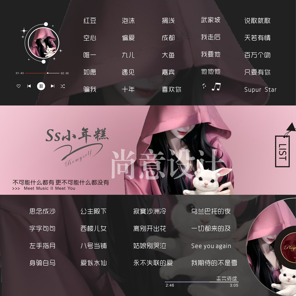 定制歌单制作模板定制封面直播背景图作歌单做图做语音厅歌单设计