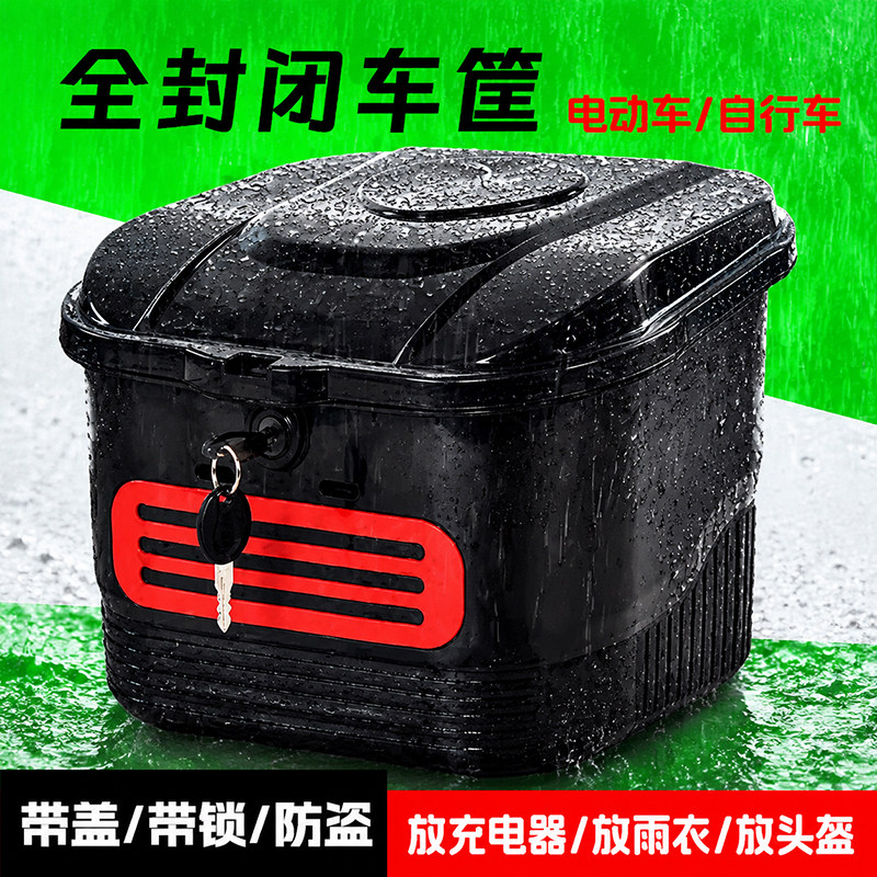 电动车筐封闭塑料防水大号电瓶车篮通用前置后置配件挂篮自行车篓