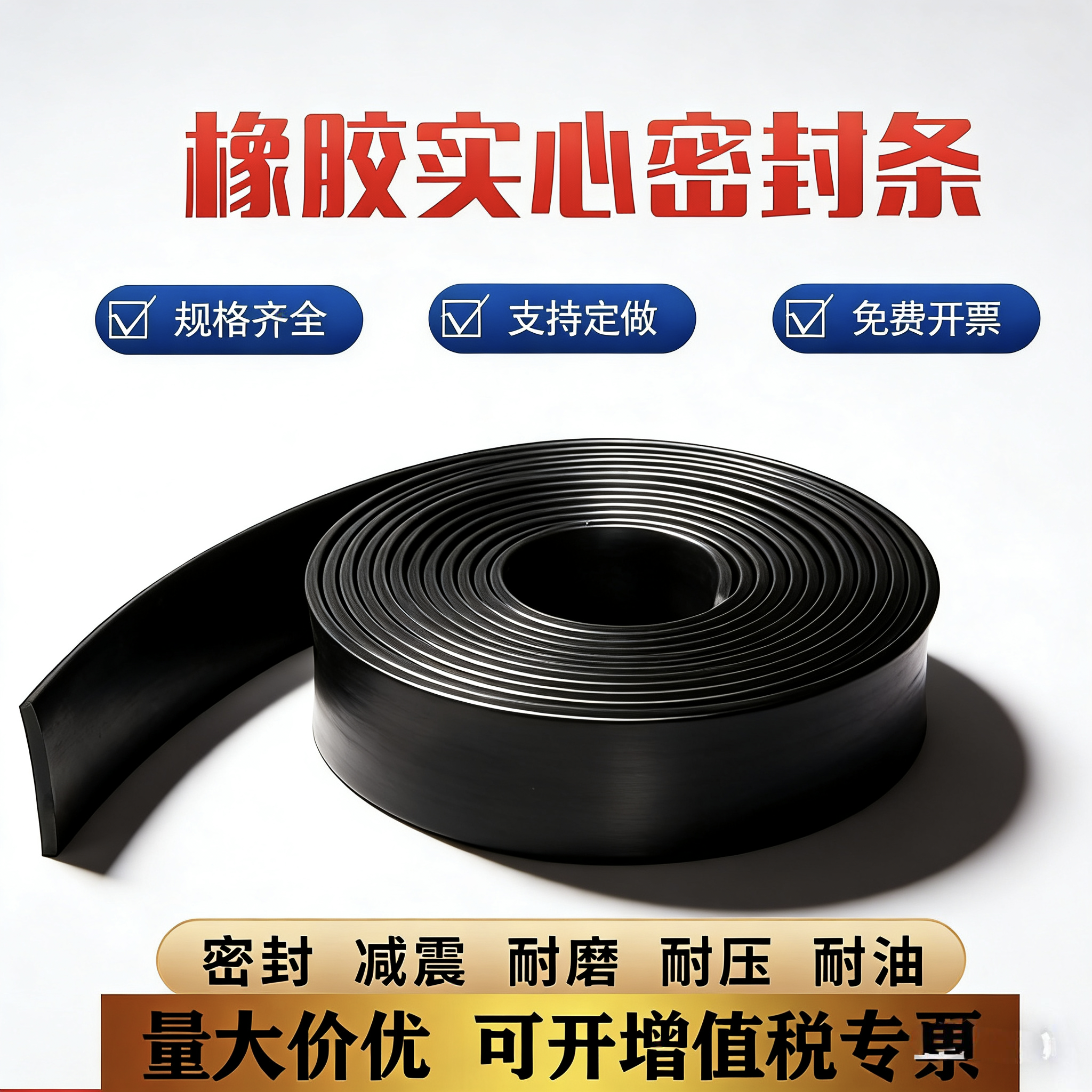 实心丁晴橡胶条防滑橡胶垫密封条防撞耐压扁条玻璃减震垫缓冲垫