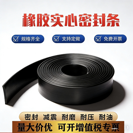 实心丁晴橡胶条防滑橡胶垫密封条防撞耐压扁条玻璃减震垫缓冲垫