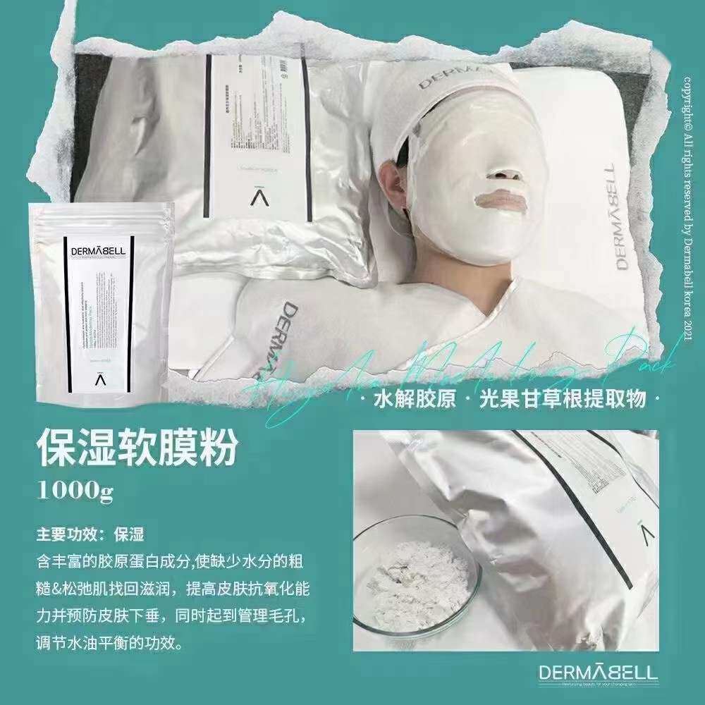现货 韩国院线德玛贝尔 软膜粉 保湿 舒缓提亮美容院用品1kg
