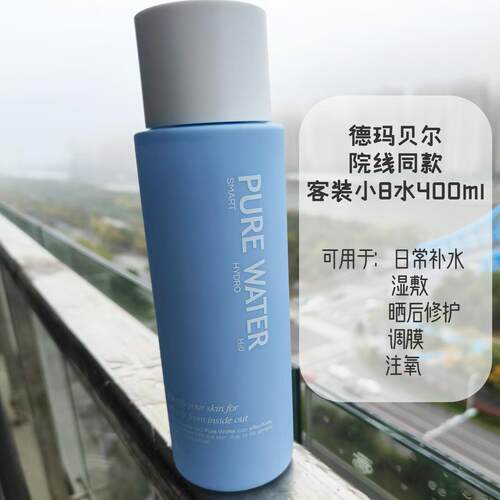 韩国院线 DERMABELL德玛贝尔小8水  保湿爽肤水 补水滋润