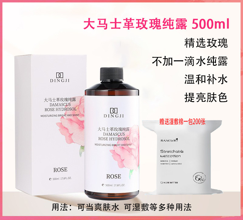 保湿补水湿敷水爽肤水注氧水