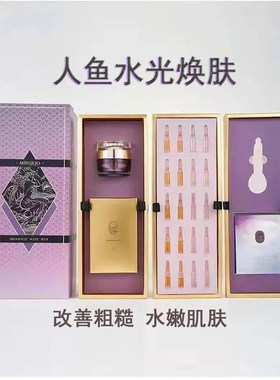 现货 人鱼水光焕肤套盒 韩式皮肤管理美容院专用补水嫩肤拍前询价