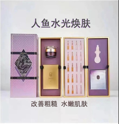现货 人鱼水光焕肤套盒 韩式皮肤管理美容院专用补水嫩肤拍前询价