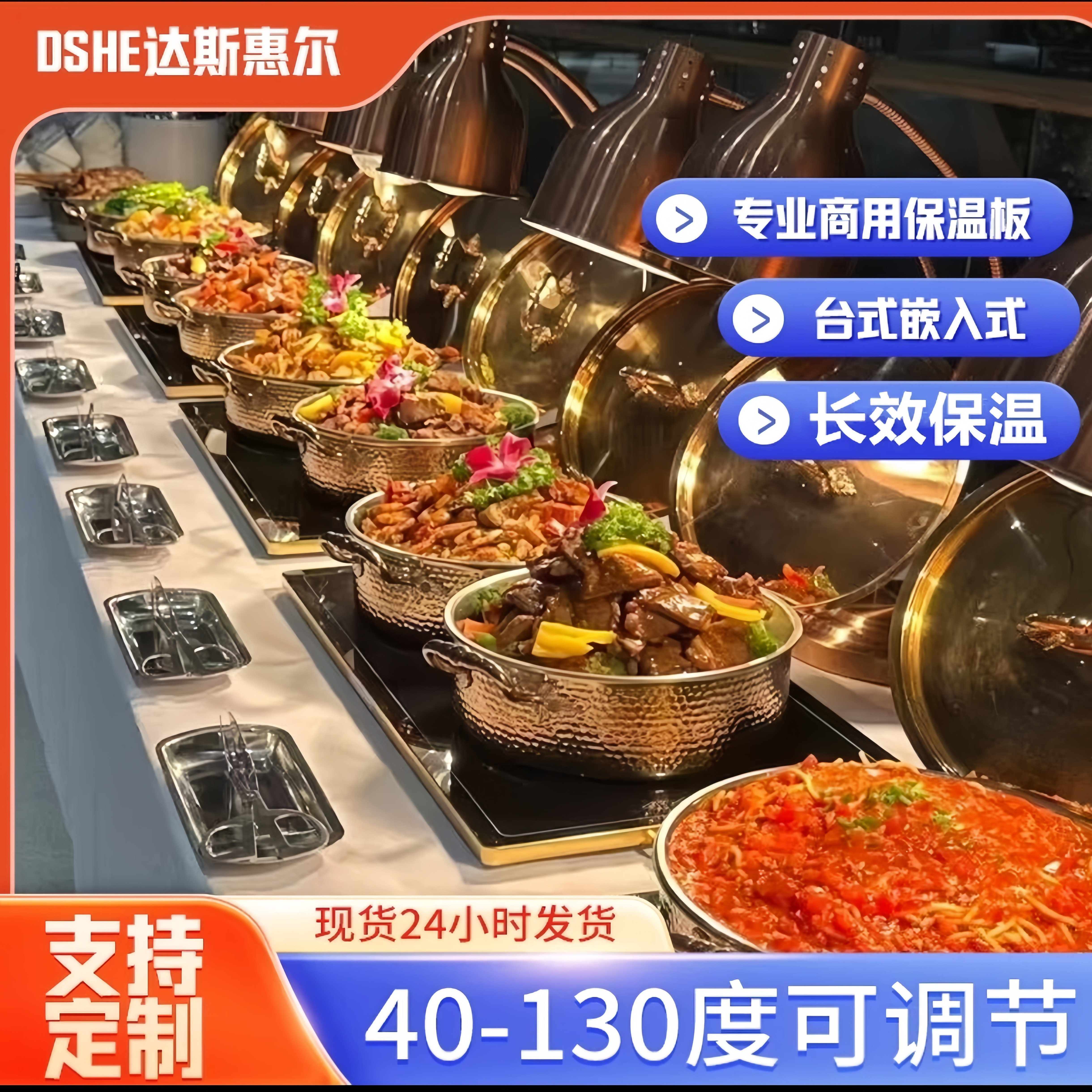 商用方形食堂自助餐饭菜恒温保温板热菜板桌暖菜垫加热板热菜神器