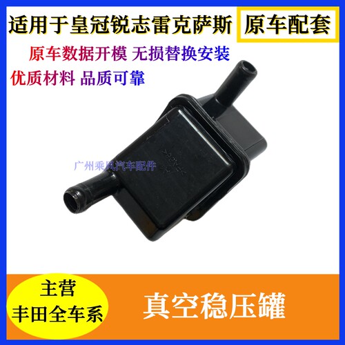 皇冠锐志雷克萨斯真空稳压罐壶