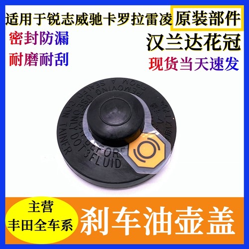 刹车油壶盖卡罗拉花冠