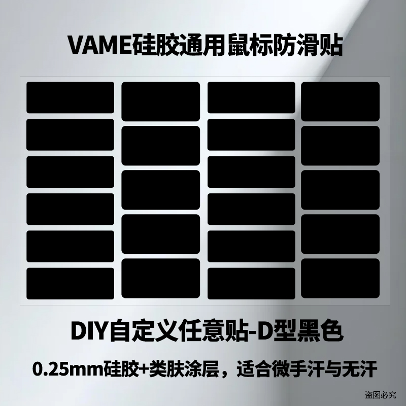 鼠标防滑贴超薄白色粉色025硅胶类肤贴亲肤电竞FPS手柄键盘贴3M胶