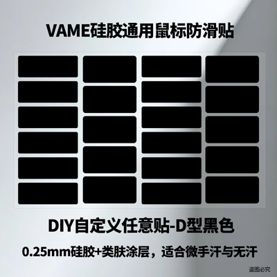 鼠标防滑贴超薄025硅胶类肤贴亲肤电竞FPS手柄键盘贴3M胶