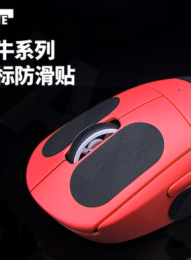 VAME蜗牛鼠标防滑贴聚氨酯鼠标通用型DIY自定义电竞FPS新版3M背胶
