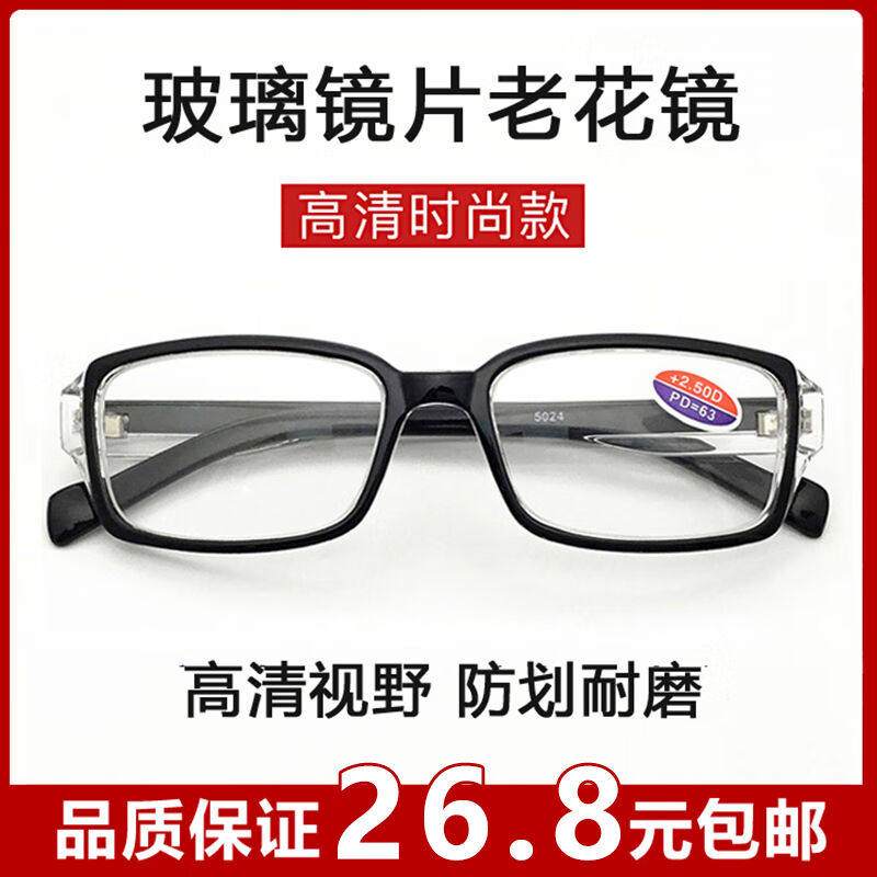高档光学玻璃老花镜男中年老人老花眼镜女高清男士老光镜防划耐磨