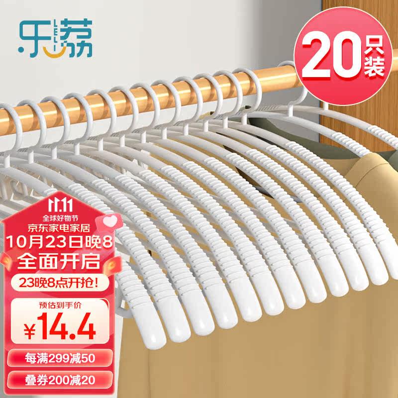 乐荔衣架无痕防滑晾衣架子塑料挂衣架干湿两用晾晒衣服架衣服撑子使用感如何?