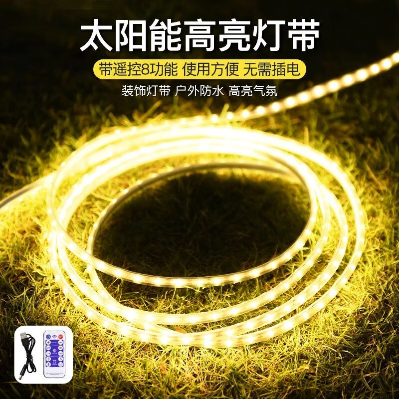 吉光靓景太阳能灯带led户外彩灯庭院灯串家用防水软灯条阳台花园