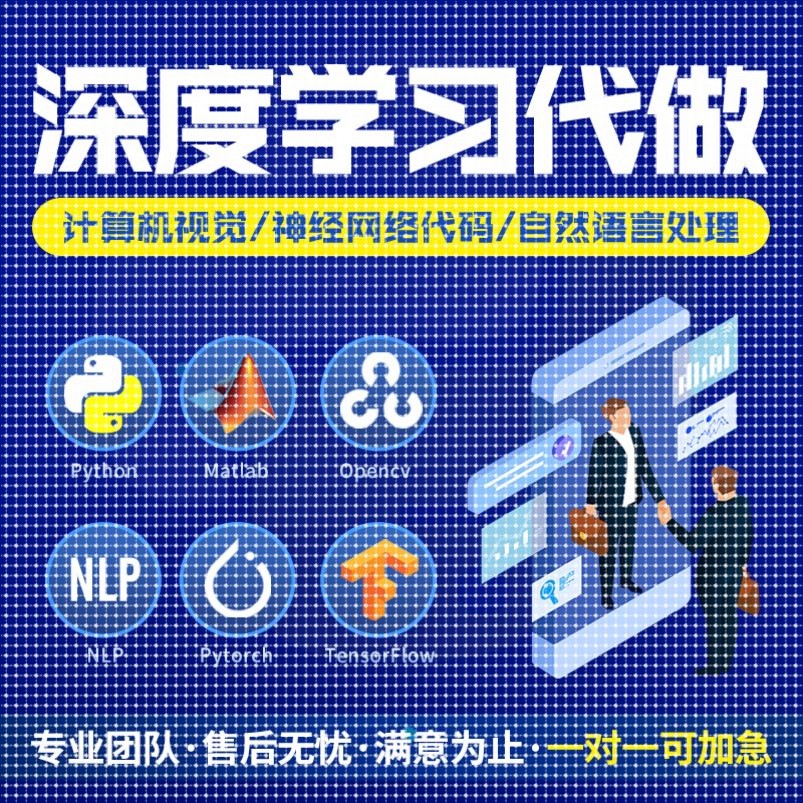 python代编程深度学习机器指导爬虫数据抓取跑通编写调试代码接单