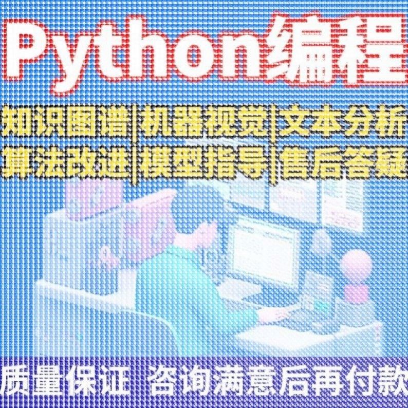 python深度学习matlab代码调试机器学习代码帮做问题解决神经网络