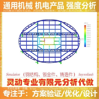 有限元代做/CAE结构强度分析\热仿真Workbench/Simulation/ComsoL