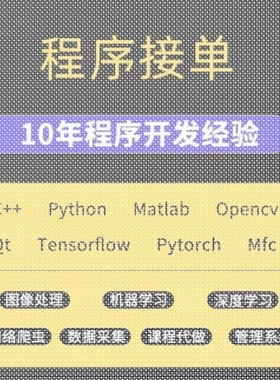 python代编程代做opencv图像识别深度学习机器 matlab 神经网络