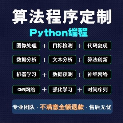 Python代编程深度学习代码代做指导调试大模型训练代码复现接单