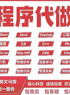 计算机Java程序代做c/c++代码编写Python系统设计php接单qt开发R