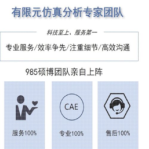 有限元分析代做Ansys/Abaqus/Comsol/Fluent专业团队CAE/CAD仿真