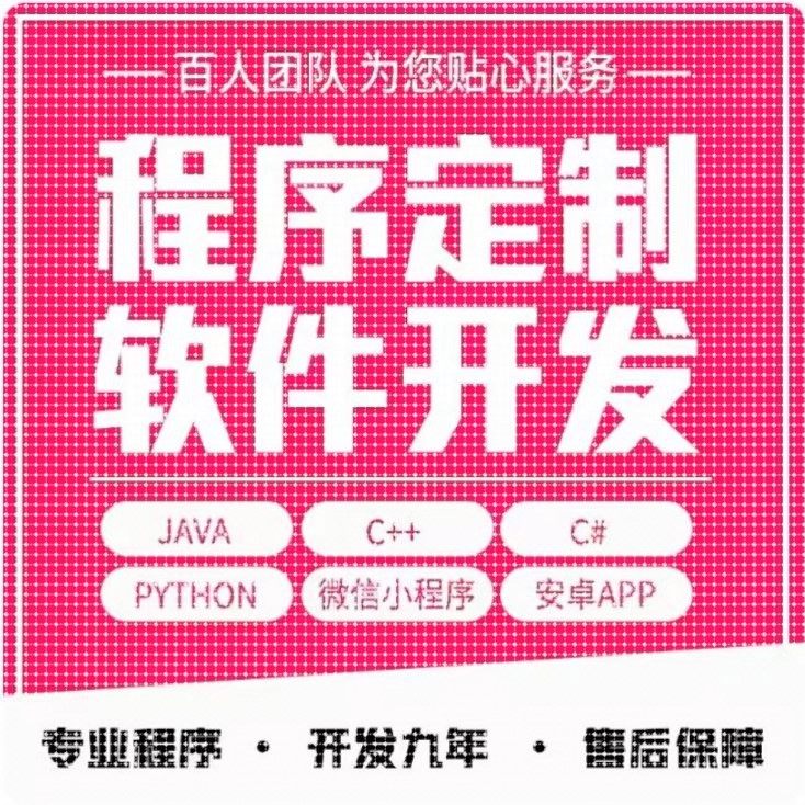 python代编程代编程序开发设计帮java代码编写C语言做matlab接单