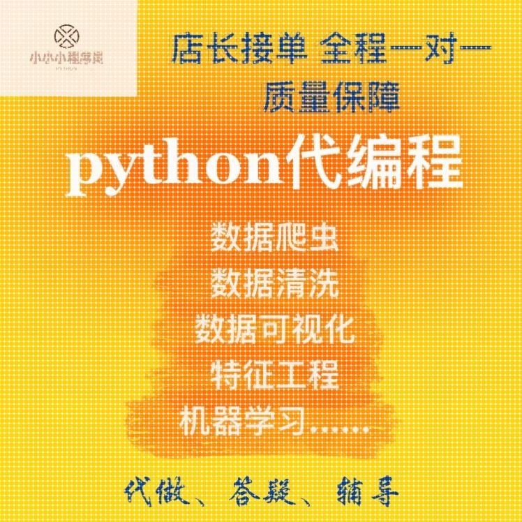 python代编程爬虫数据抓取机器学习数据处理数据可视化深度学习