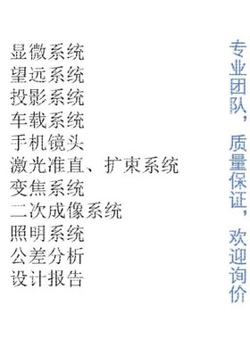 Zemax/CodeV/Light tools/UG光学设计代做