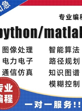 python代编程代做opencv图像识别目标检测yolo语义分割matlab程序