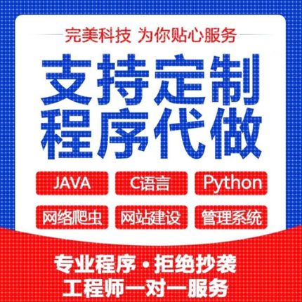 Java代码编写Python爬虫c/c++代编程qt代码c#开发微信小程序代做